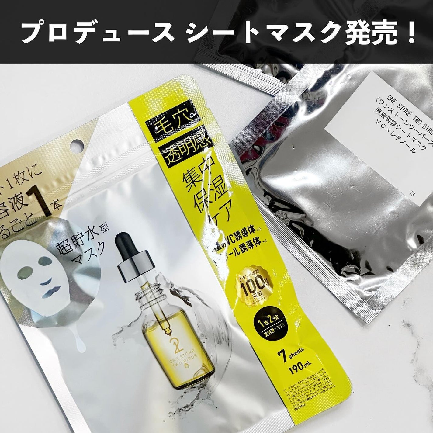 原液美容100マスク VC&レチノール/ONE STONE TWO BIRDS/シートマスク・パックを使ったクチコミ(1枚目)