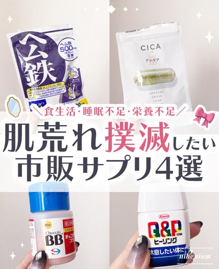 キューピーコーワヒーリング錠/コーワ/その他を使ったクチコミ(1枚目)