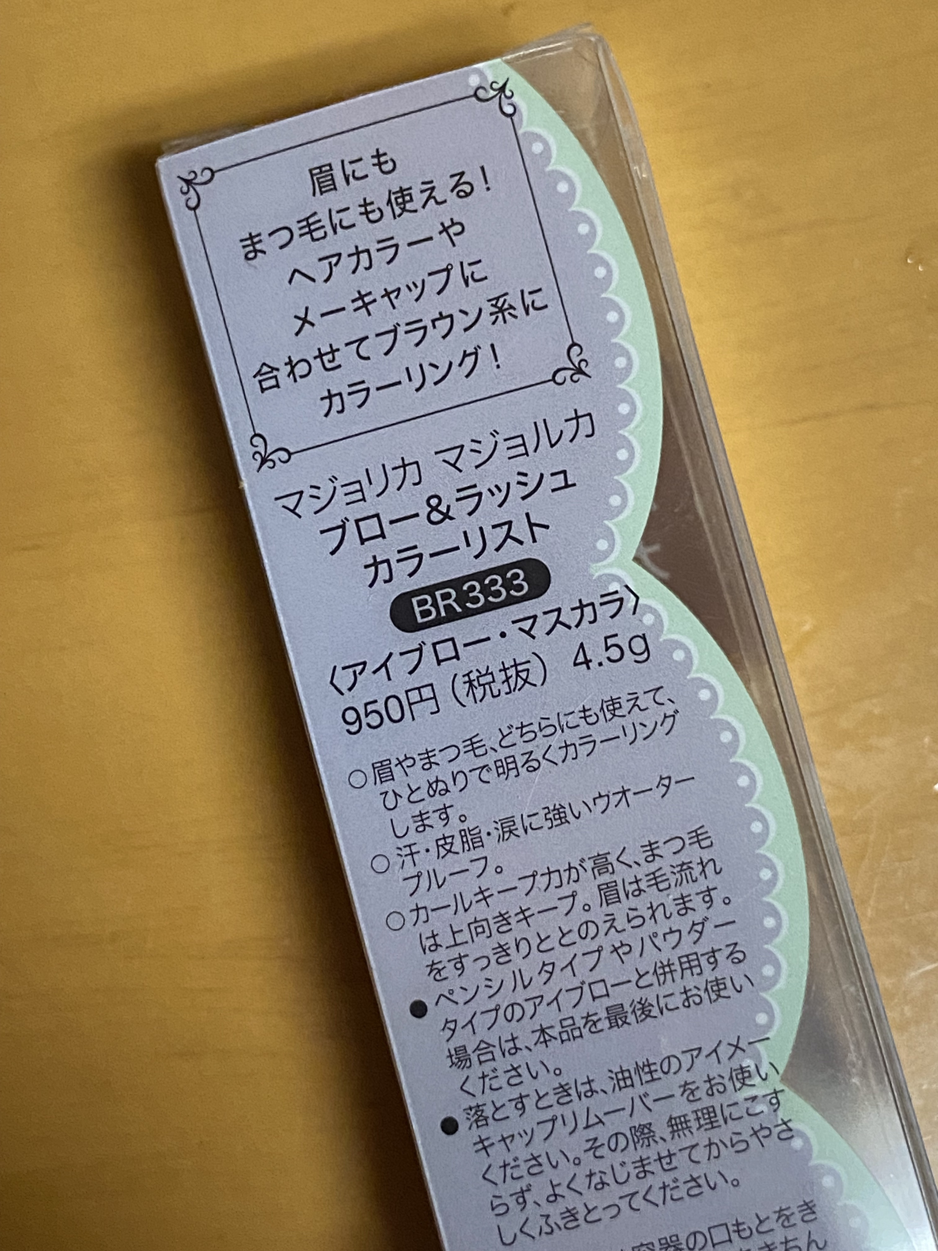 ブロー＆ラッシュ カラーリスト/MAJOLICA MAJORCA/マスカラを使ったクチコミ（3枚目）