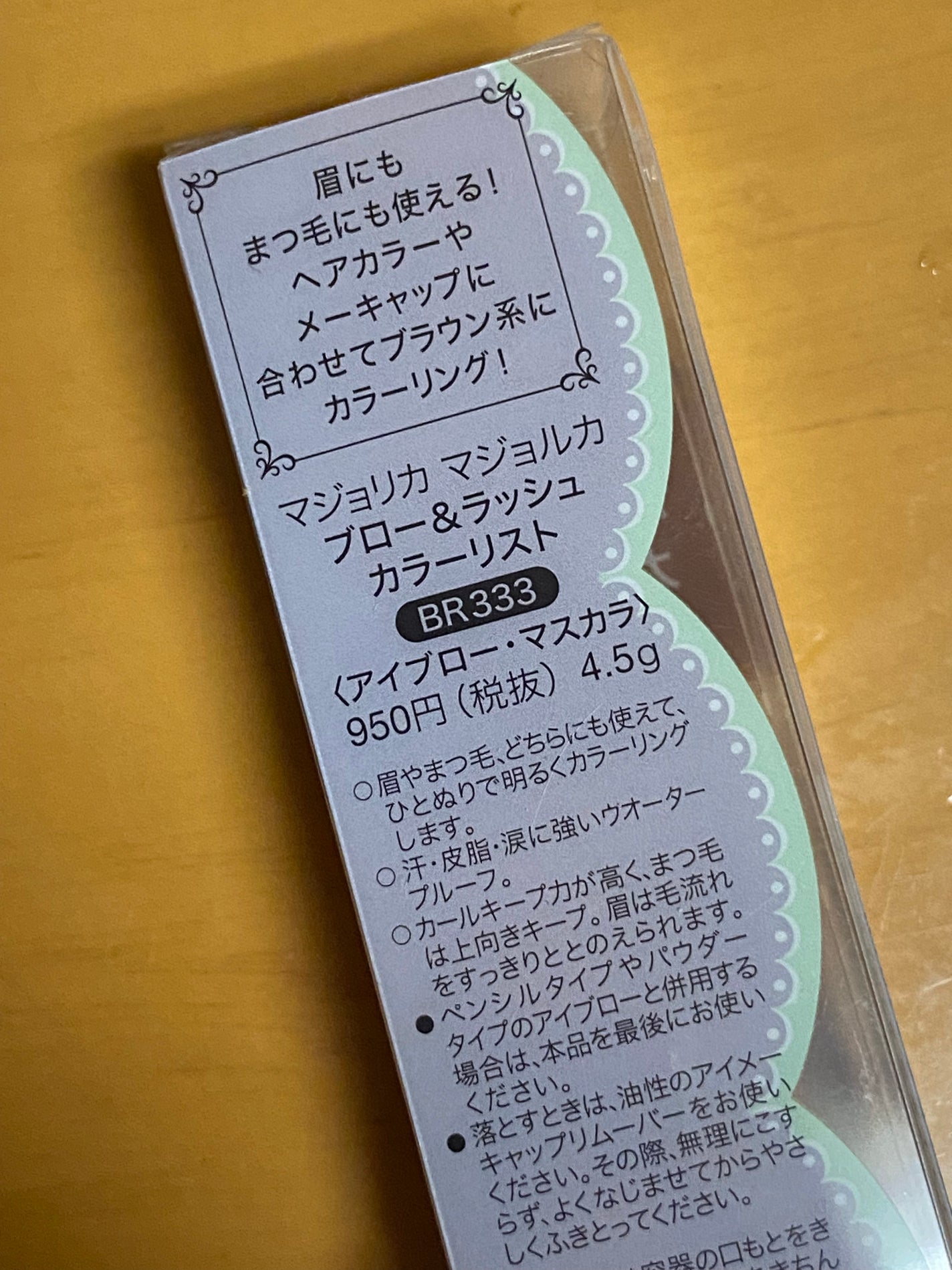 ブロー&ラッシュ カラーリスト/MAJOLICA MAJORCA/マスカラを使ったクチコミ(3枚目)