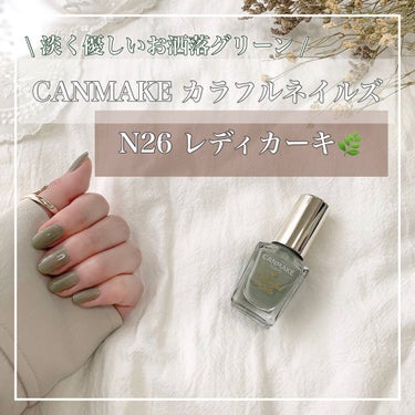 カラフルネイルズ N26 レディカーキ/キャンメイク/マニキュアを使ったクチコミ（1枚目）