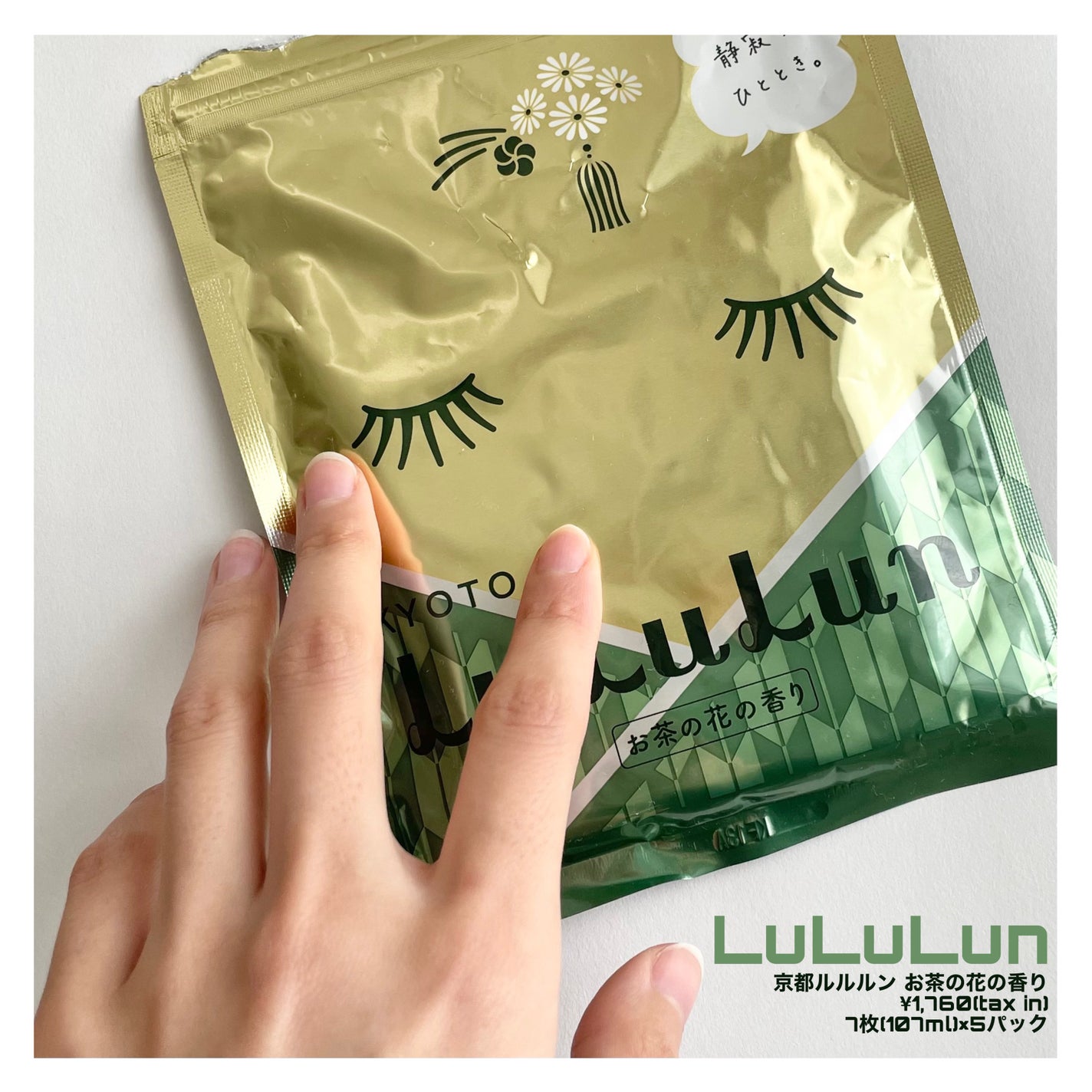 京都ルルルン(お茶の花の香り)/ルルルン/シートマスク・パックを使ったクチコミ(2枚目)