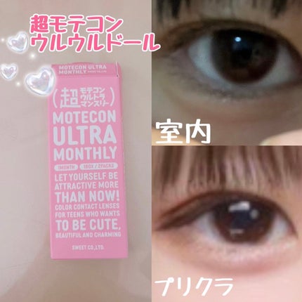 超モテコンウルトラマンスリー うるうるドール/モテコン/1ヶ月(1MONTH)カラコンの画像