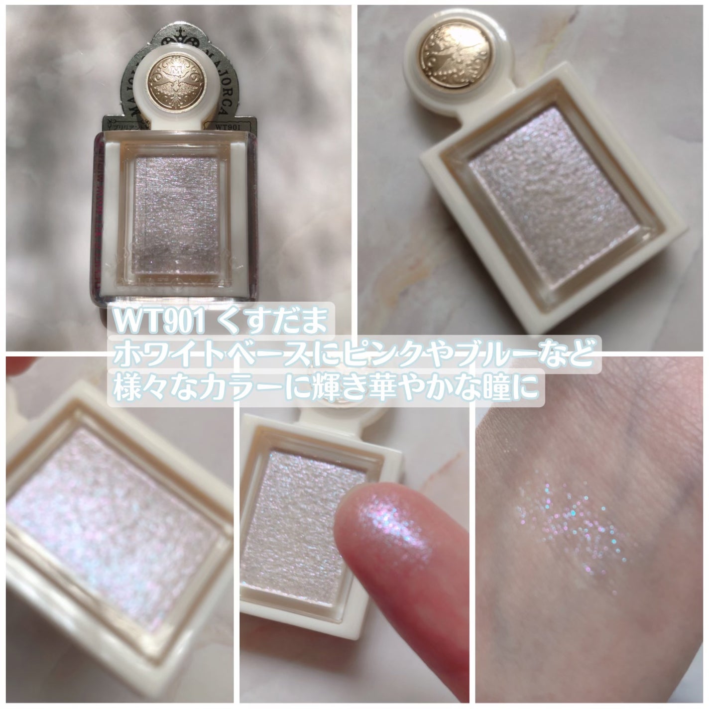 シャドーカスタマイズ (ブリリアントグリッター)/MAJOLICA MAJORCA/グリッターを使ったクチコミ(5枚目)