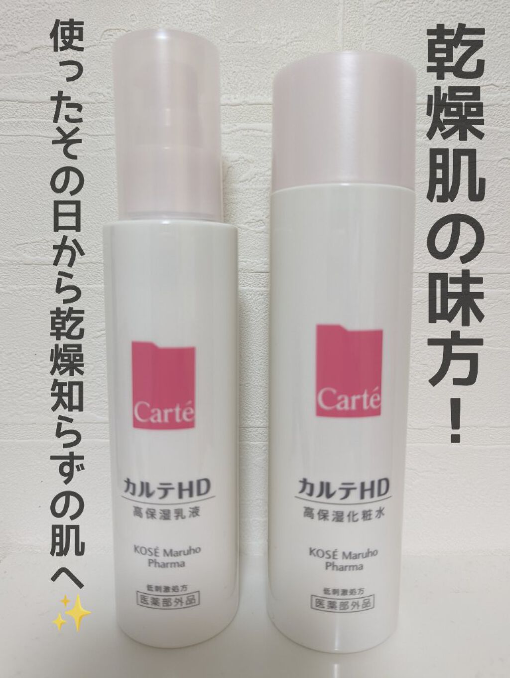 モイスチュア ローション/カルテHD/化粧水を使ったクチコミ（1枚目）