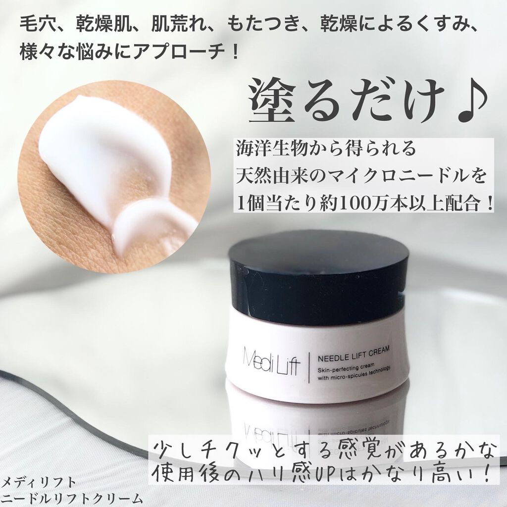 メディリフト ニードルリフトクリーム/YA-MAN TOKYO JAPAN/フェイスクリームを使ったクチコミ(1枚目)