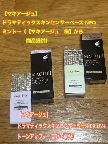 ドラマティックスキンセンサーベース NEO/マキアージュ/化粧下地を使ったクチコミ（2枚目）