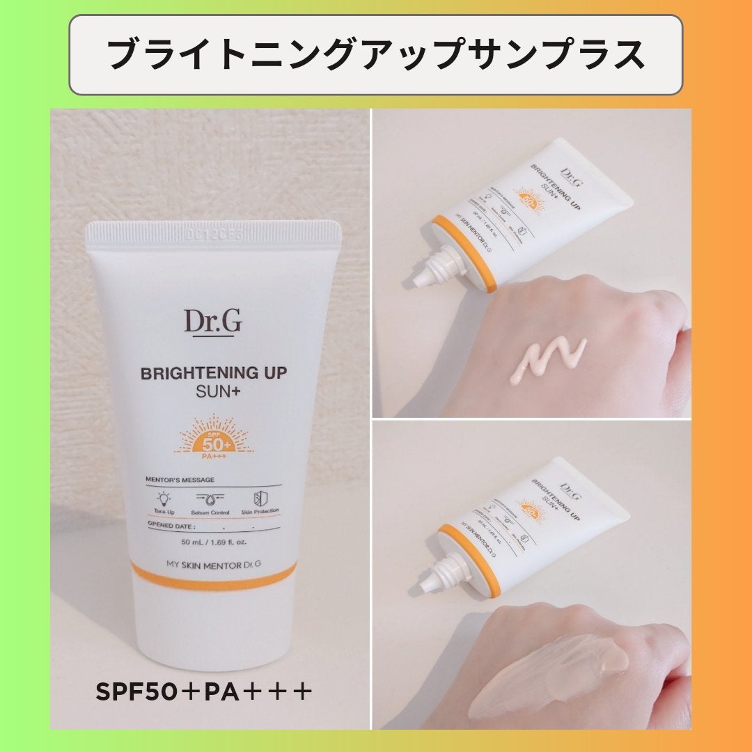 ブライトニングアップサンプラス/Dr.G/日焼け止めクリームを使ったクチコミ(4枚目)