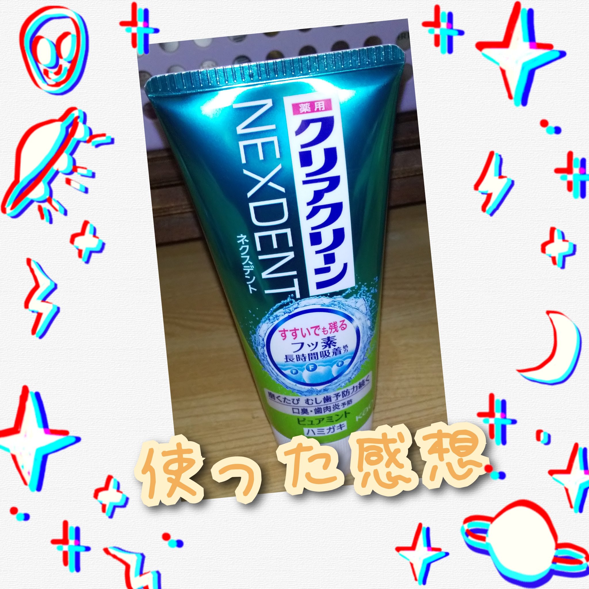 クリアクリーンNEXDENT/クリアクリーン/歯磨き粉を使ったクチコミ（1枚目）