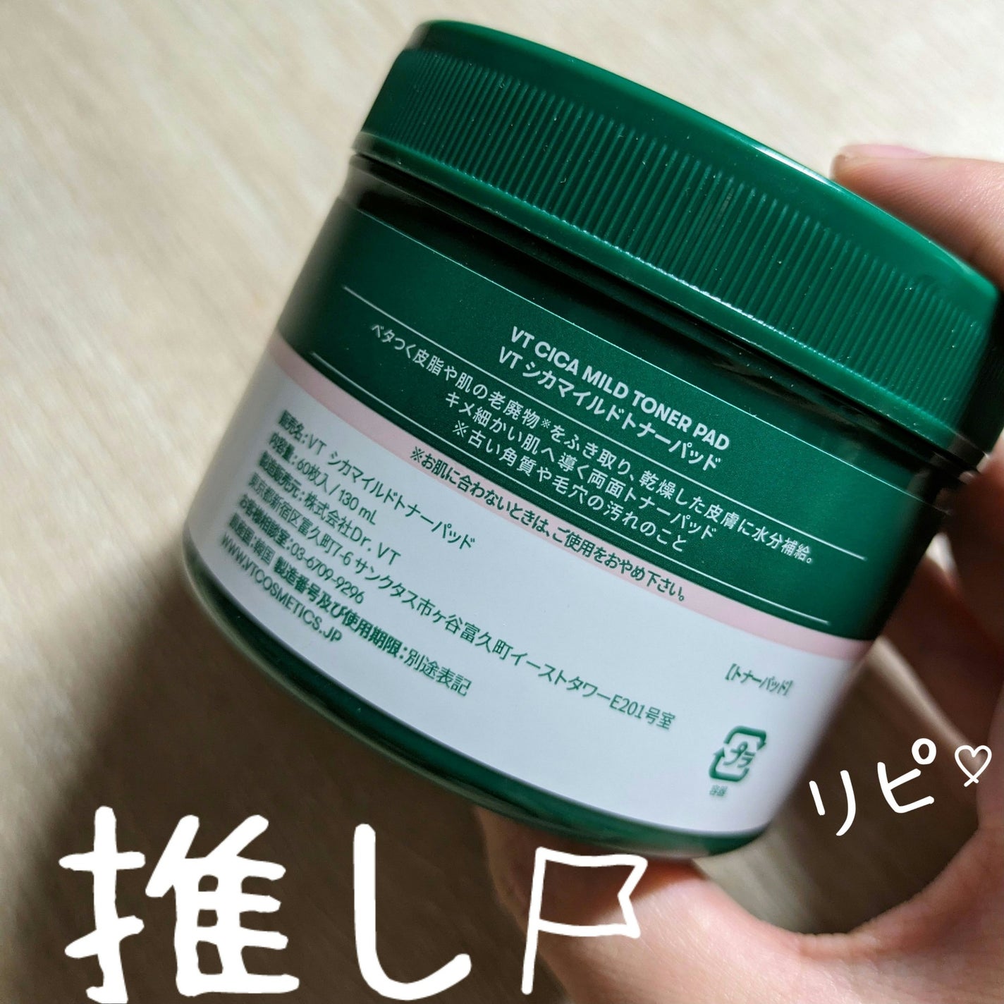 CICA マイルドトナーパッド/VT/トナーパッドを使ったクチコミ(1枚目)