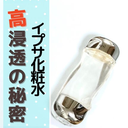 ザ・タイムR アクア/IPSA/化粧水を使ったクチコミ(1枚目)