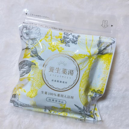 養生薬湯/再春館製薬所/生薬系入浴剤を使ったクチコミ(2枚目)