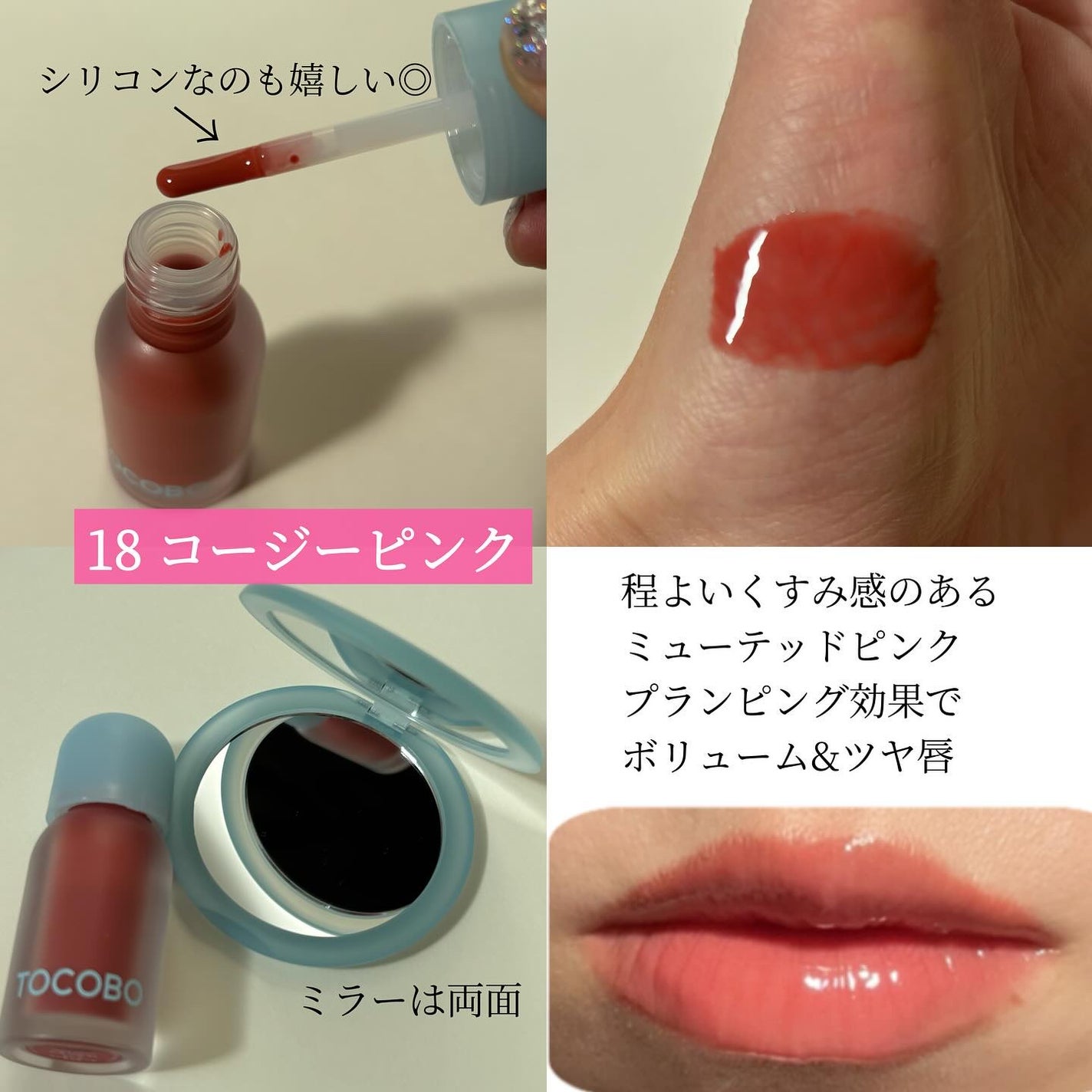 ジューシーベリープランピングリップオイル/TOCOBO/リップグロスを使ったクチコミ(2枚目)