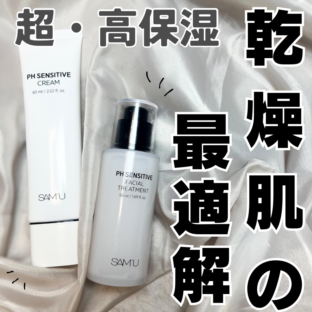 サミュ PHセンシティブフェイシャルトリートメント/SAM'U/美容液を使ったクチコミ（1枚目）