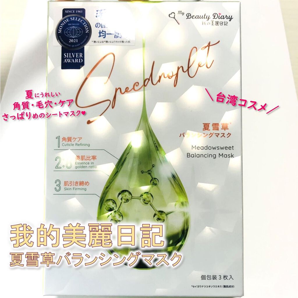 夏雪草バランシングマスク/我的美麗日記/シートマスク・パックを使ったクチコミ(1枚目)