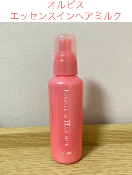 エッセンスインヘアミルク/オルビス/ヘアミルクを使ったクチコミ(1枚目)