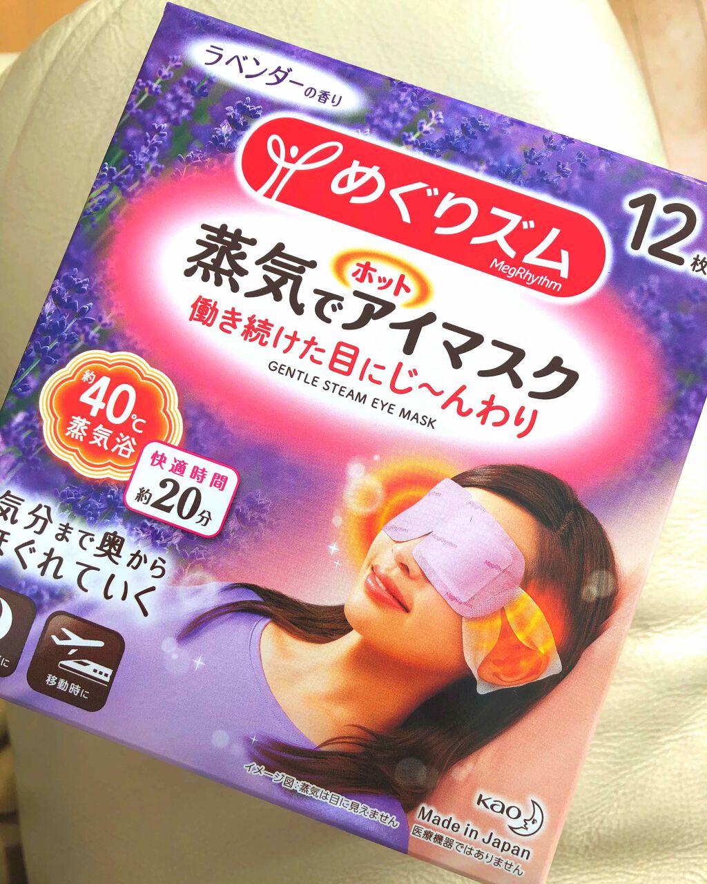 蒸気でホットアイマスク 完熟ゆずの香り/めぐりズム/ホットアイマスクを使ったクチコミ（2枚目）