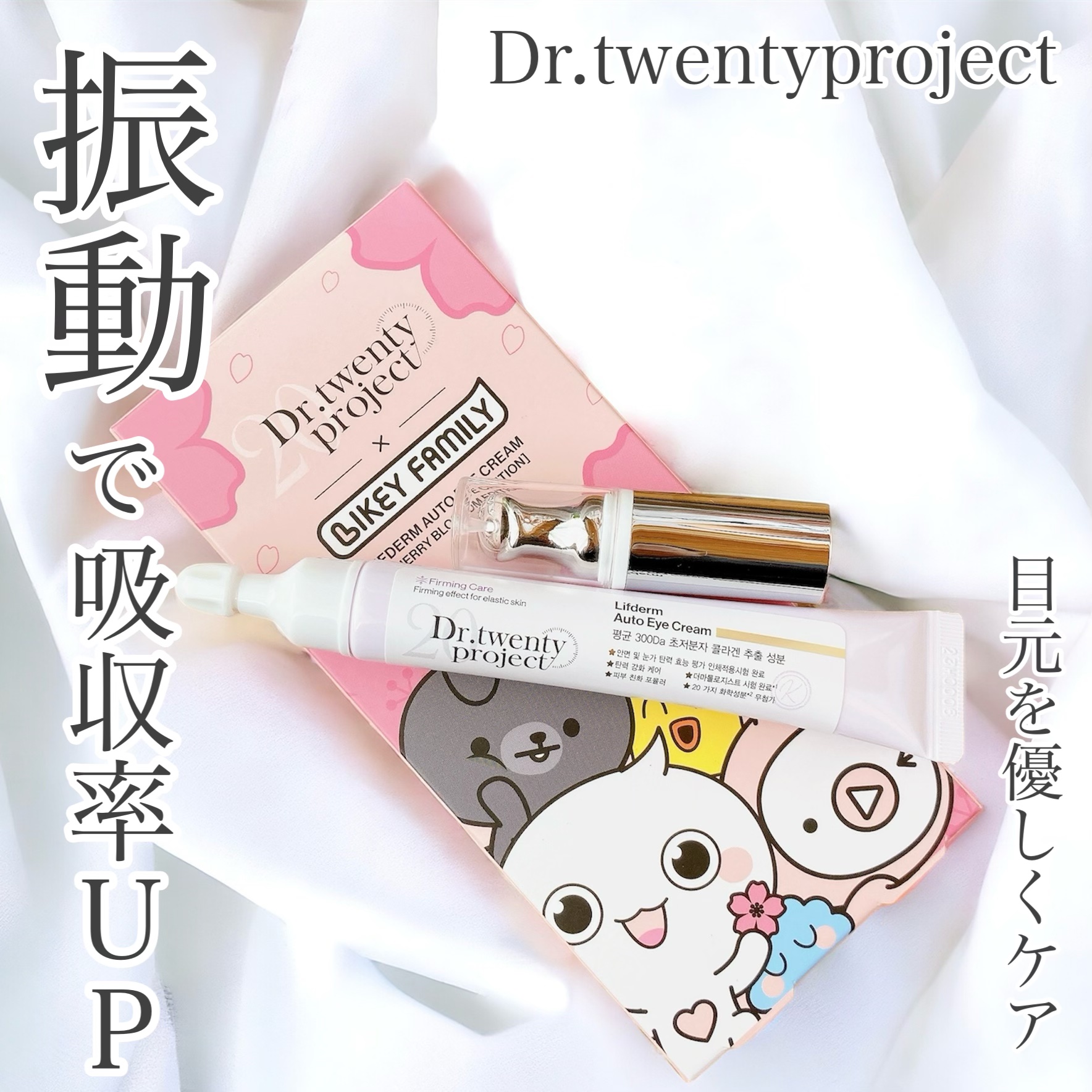 リプダム オートアイクリーム/Dr.Twenty Project/アイケア・アイクリームを使ったクチコミ（1枚目）