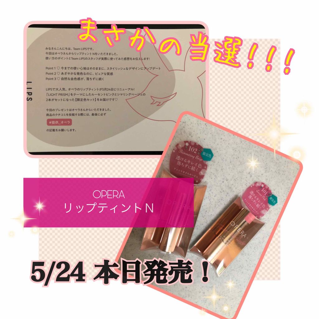 オペラ リップティント N/OPERA/リップティントを使ったクチコミ(1枚目)