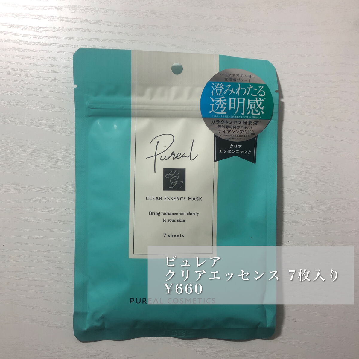 クリアエッセンスマスク/ピュレア/シートマスク・パックを使ったクチコミ（2枚目）