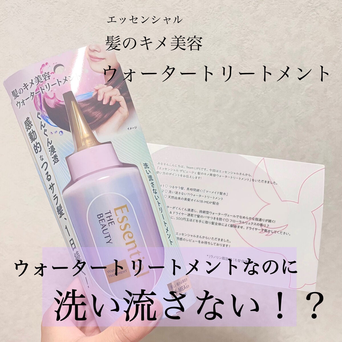 エッセンシャル プレミアム ウォータートリートメント EXスムース/エッセンシャル/アウトバストリートメントを使ったクチコミ(1枚目)