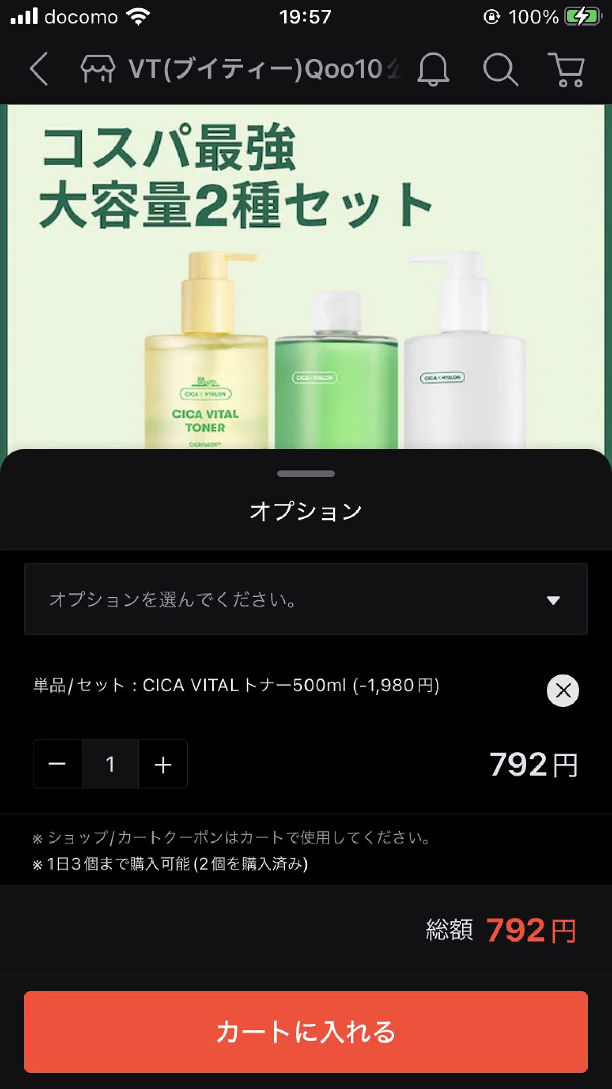 シカバイタル トナー/VT/化粧水を使ったクチコミ（3枚目）