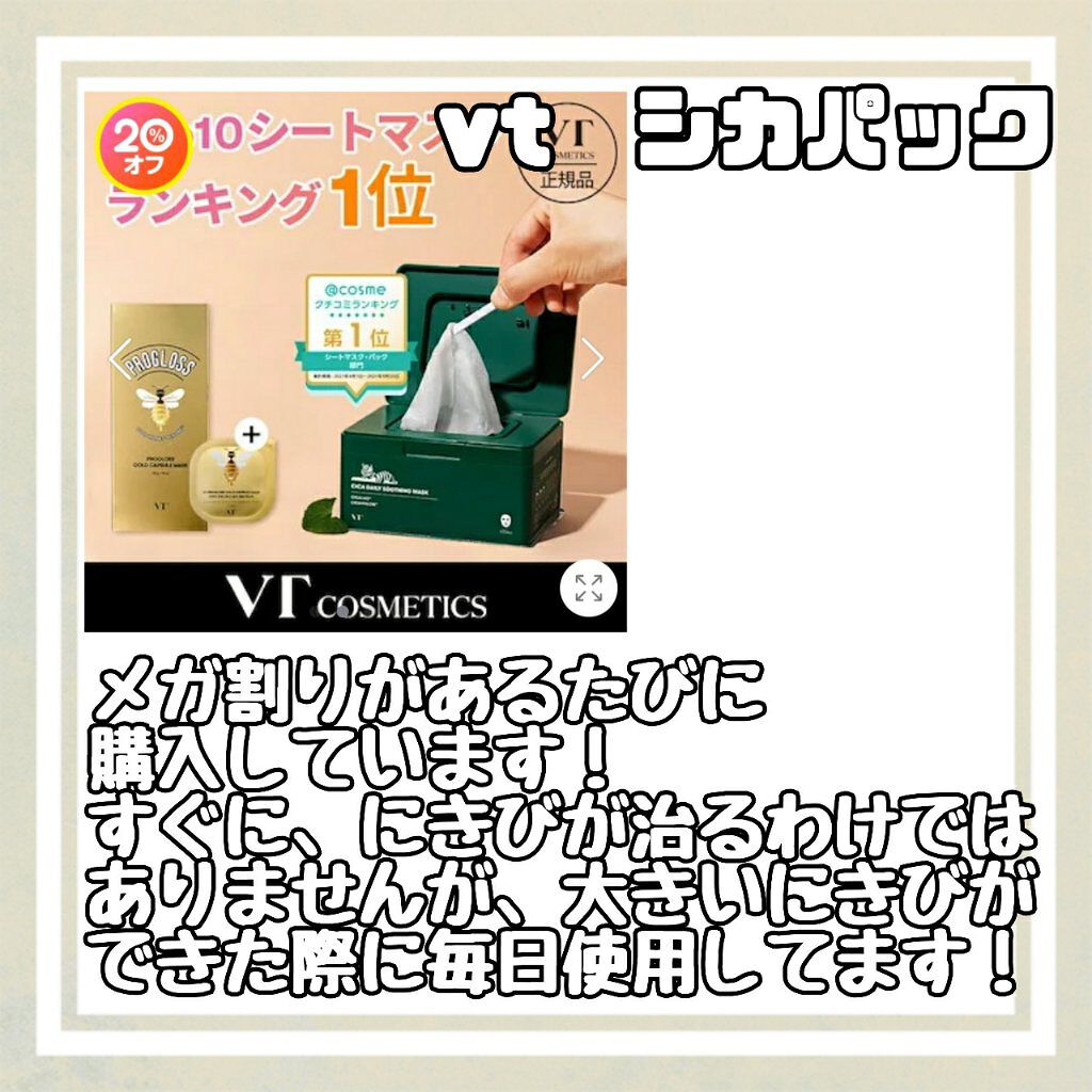 CICA デイリースージングマスク/VT/シートマスク・パックを使ったクチコミ（2枚目）