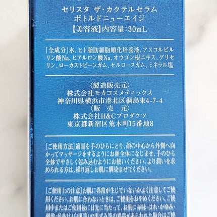 ザ・カクテルセラム ボトルドニューエイジ/セリスタ/美容液を使ったクチコミ(5枚目)