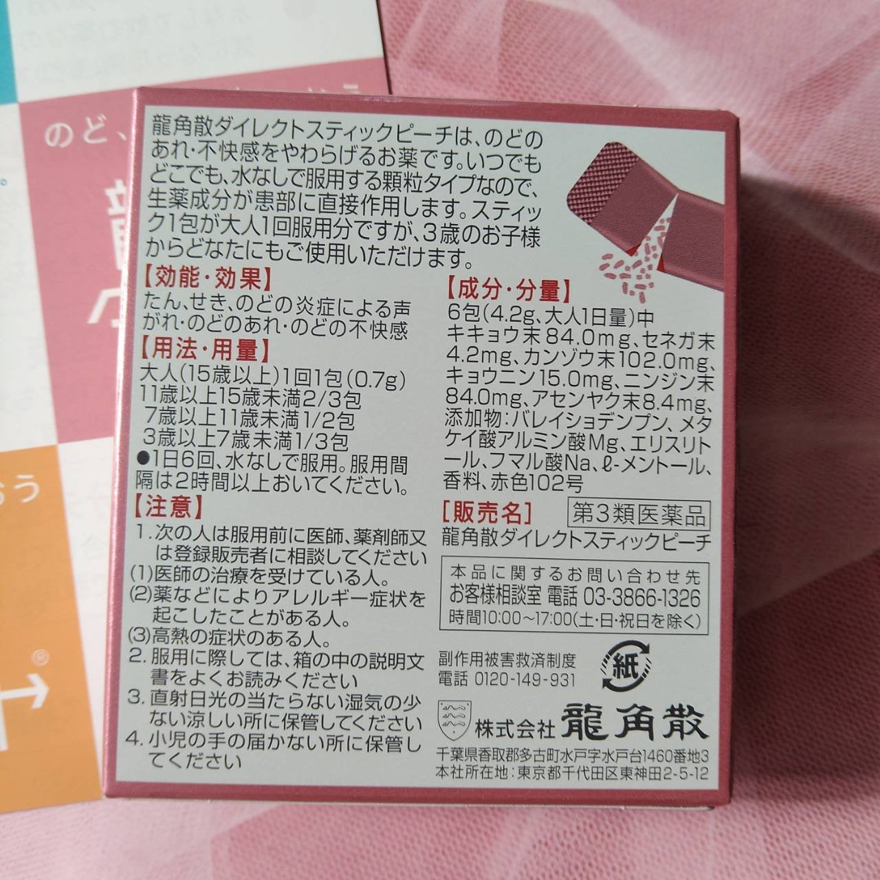 龍角散ダイレクトスティック(医薬品)/龍角散/その他を使ったクチコミ(3枚目)