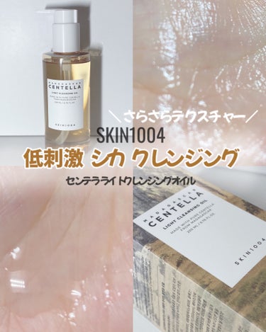 SKIN1004 センテラ ライト クレンジングオイルのクチコミ「SKIN1004
センテラ ライト クレンジングオイル 200mL

強力なマダガスカル産のツ.....」（1枚目）