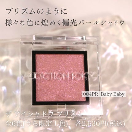 アディクション ザ アイシャドウ プリズム/ADDICTION/単色アイシャドウを使ったクチコミ(2枚目)