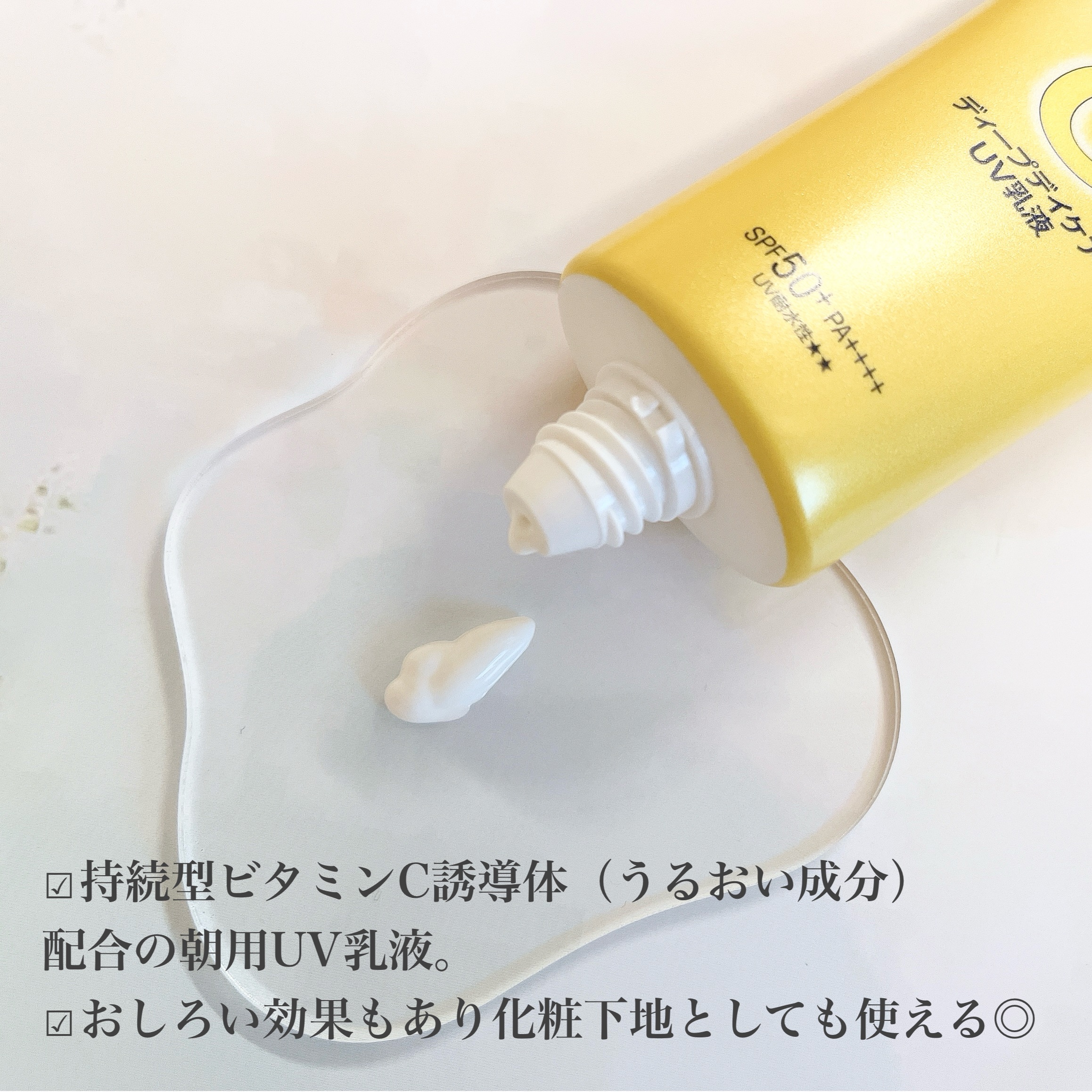 メラノCC ディープデイケアUV乳液/メラノCC/日焼け止めミルクを使ったクチコミ（2枚目）