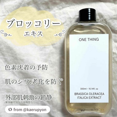 ブロッコリー化粧水/ONE THING/化粧水を使ったクチコミ（2枚目）