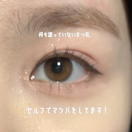 オメメ グロウアンドプロテクト マルチ/Omeme./まつげ美容液を使ったクチコミ(2枚目)