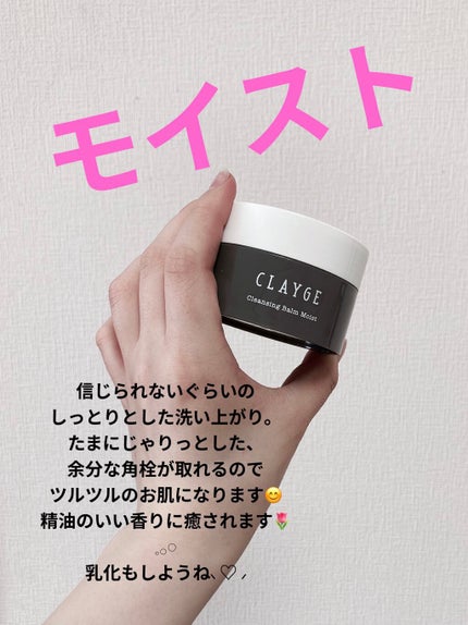 クレンジングバーム モイスト/CLAYGE/クレンジングバームを使ったクチコミ(2枚目)