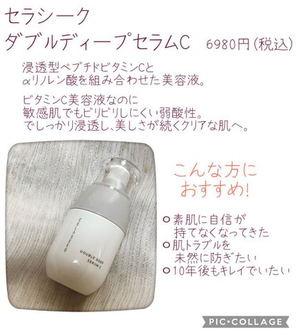 ダブルディープセラムC(美容液)/CELASEEQ/美容液を使ったクチコミ(3枚目)