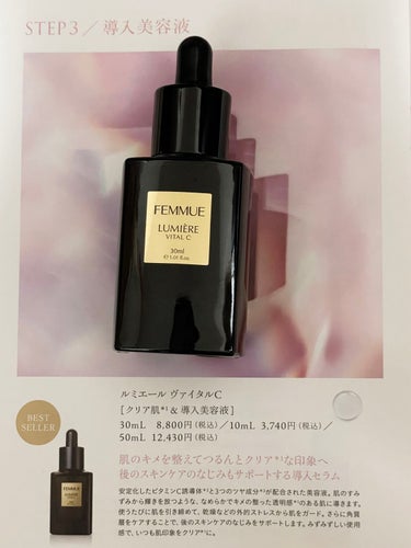 FEMMUE
ルミエール ヴァイタルC
30mL

LIPSさん通じてFEMMUEさんからいただきました😋

FEMMUEのスキンケアはずっと気になっていて使ってみたいと思っていたのでとても嬉しいです✨