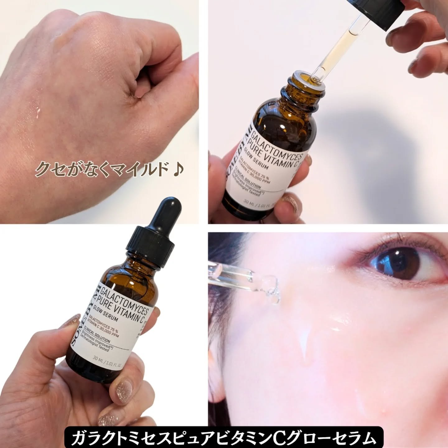 ガラクトミセスピュアビタミンCグローセラム/SOME BY MI/美容液を使ったクチコミ（2枚目）