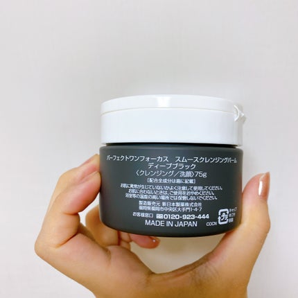 パーフェクトワンフォーカス スムースクレンジングバーム ディープブラック/PERFECT ONE  FOCUS/クレンジングバームを使ったクチコミ(2枚目)