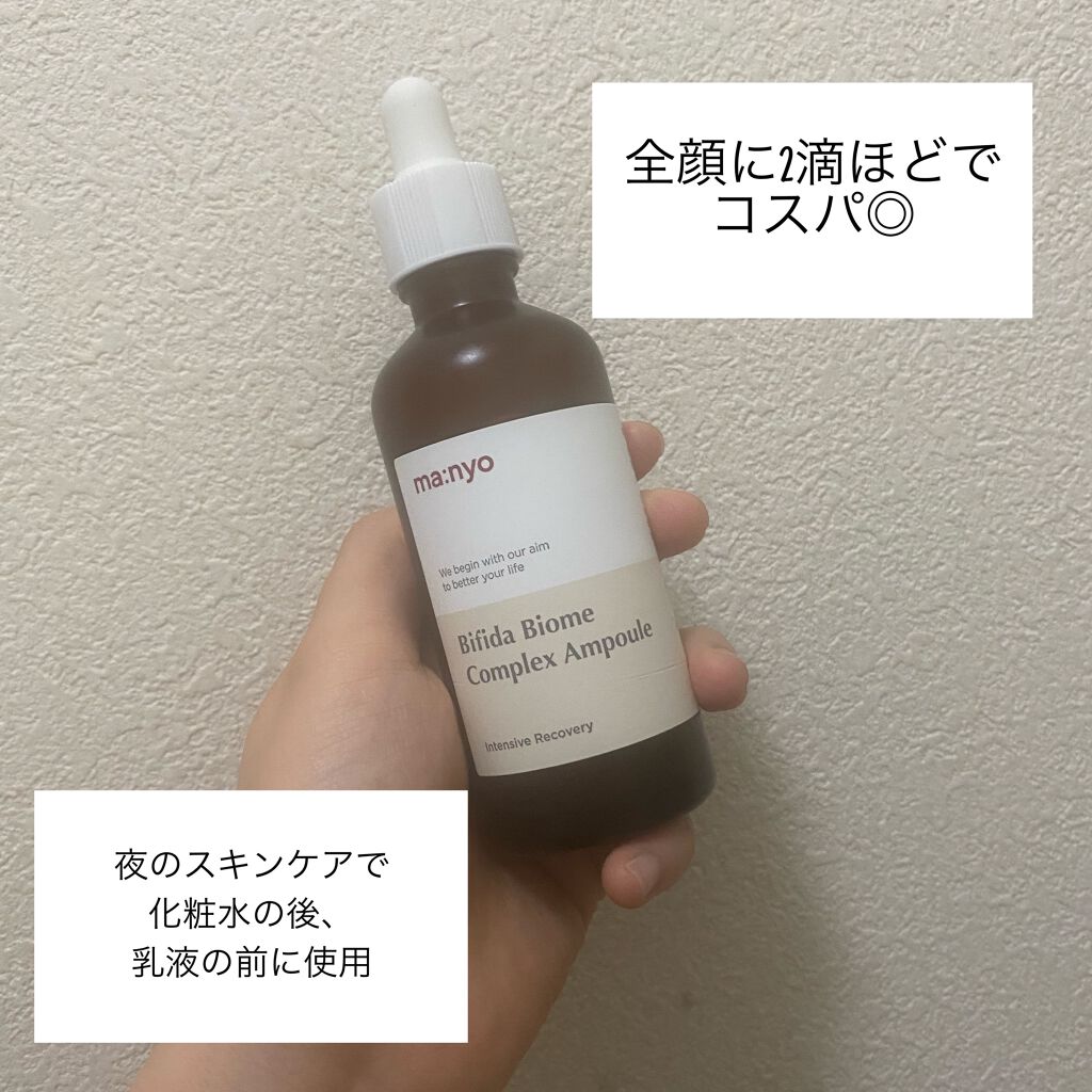 ビフィダバイオームコンプレックスセラム/manyo/美容液を使ったクチコミ(2枚目)