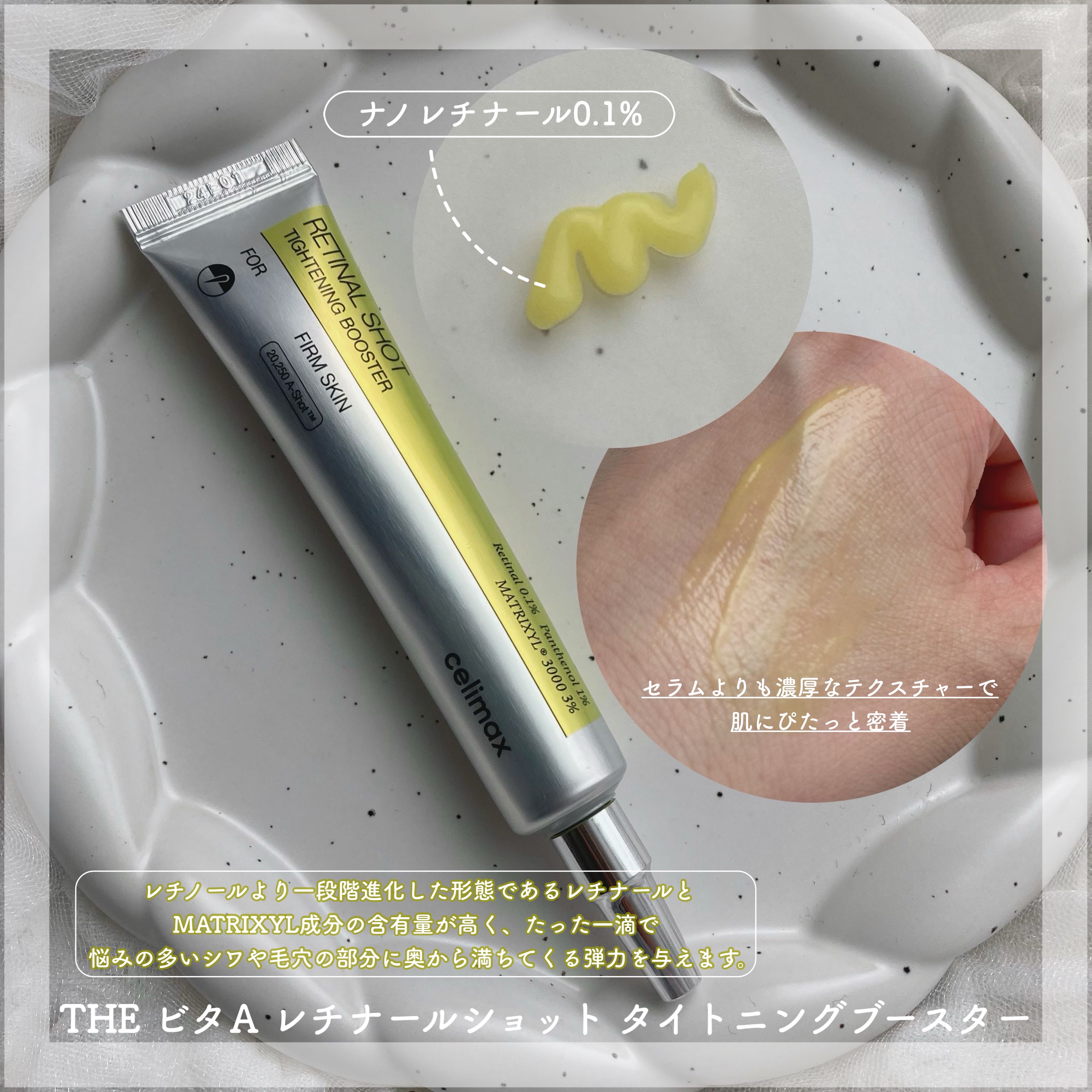 THE ビタA レチノールショット タイトニングセラム /celimax/美容液を使ったクチコミ（3枚目）