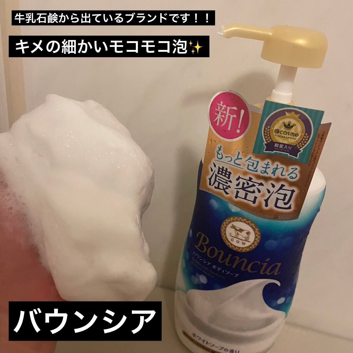 バウンシア ボディソープ ホワイトソープの香り/Bouncia/ボディソープを使ったクチコミ(1枚目)