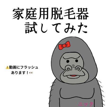IPL脱毛器&光脱毛器/YAMANGU/家庭用脱毛器を使ったクチコミ(1枚目)
