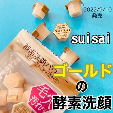 ＼金色の酵素洗顔⁉️／


2022/9/10に発売した

　　スイサイ　ビューティクリア
　　　　　ゴールド パウダーウォッシュ


金色のパケが目をひきました👀


まずは、トライアルの15個から買ってみました💡


⭐️粉質はしっとりとした感じ
⭐️洗い上がりもしっとり
⭐️泡立ちも良し


毛穴の黒ずみは1回じゃまだ変化はないけど、肌や鼻のザラつきはなくなった🫣‼️


使い終わったらまたレビューしますね✨



最後まで読んで頂きありがとうございました😊


いいね、クリップ、フォロー
励みになります💕


✼••┈┈••✼••┈┈••✼••┈┈••✼••┈┈••✼

 #今月の購入品  #開封動画  #乾燥肌にグッバイ 
#スイサイ　ビューティクリア#ゴールド パウダーウォッシュ#トライアル#suisai #酵素洗顔 #酵素パウダー #洗顔_毛穴 

の画像 その0