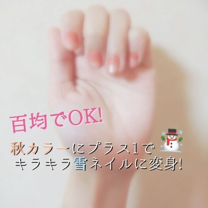 ジェルボリュームトップコート/キャンメイク/ネイルトップコートを使ったクチコミ(1枚目)