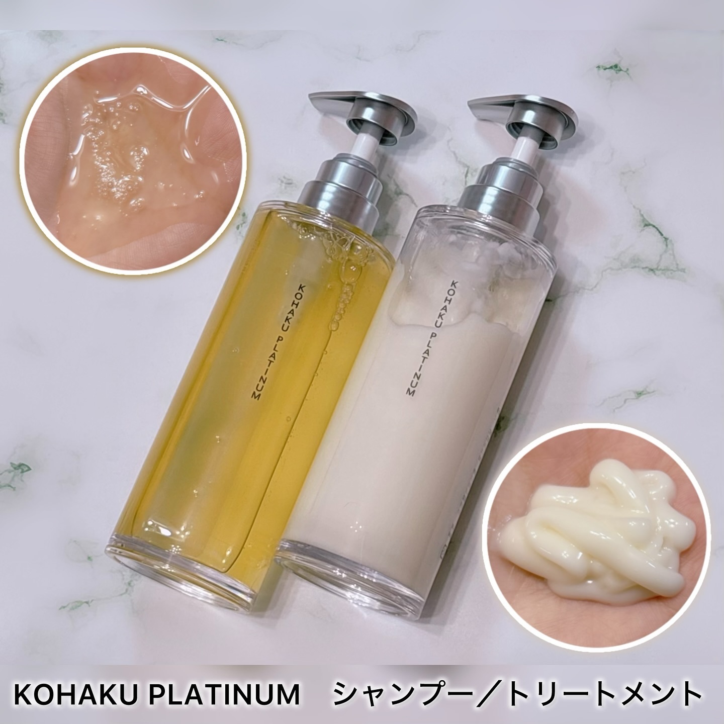 KOHAKU PLATINUM　シャンプー／トリートメント/KOHAKU PLATINUM/市販シャンプーを使ったクチコミ（1枚目）