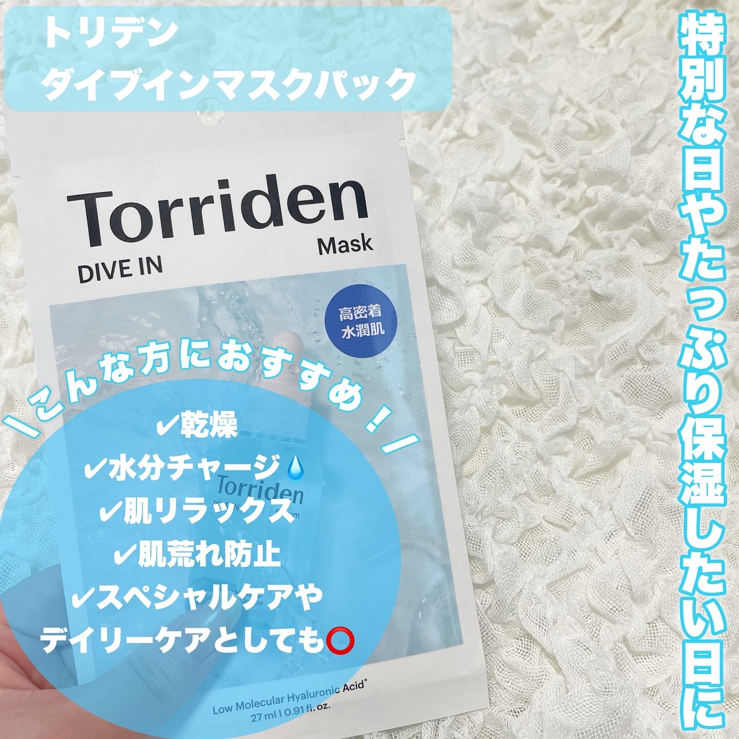トリデン ダイブインマスクパック/Torriden/シートマスク・パックを使ったクチコミ（3枚目）