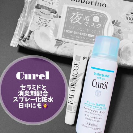 ディープモイスチャースプレー/キュレル/ミスト状化粧水を使ったクチコミ(4枚目)