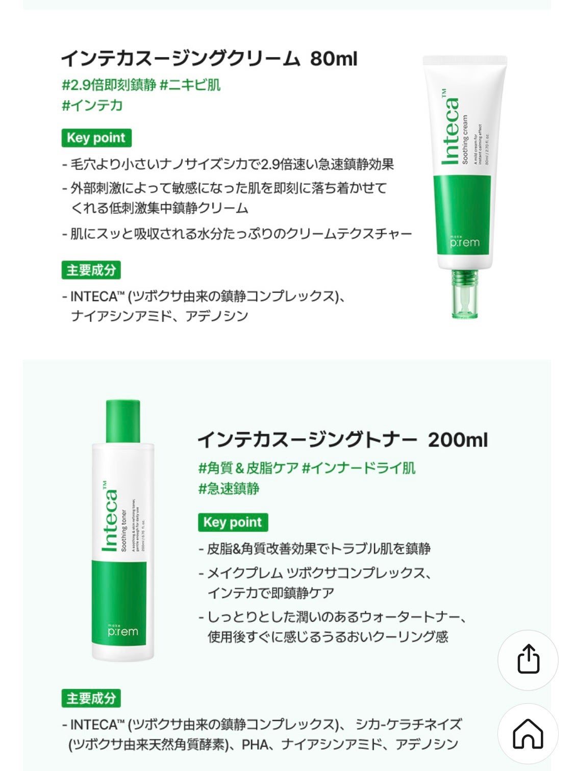 インテカ スージングクリーム/make prem/フェイスクリームを使ったクチコミ(6枚目)