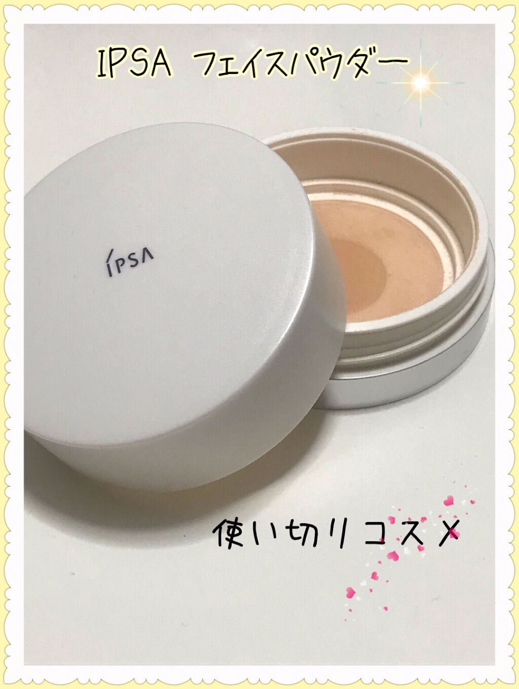 ピュアルースパウダー EX/IPSA/ルースパウダーを使ったクチコミ(1枚目)